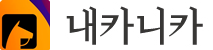 부산,울산,창원,김해,양산,경남지역 최대규모의 내카니카 부산폐차장